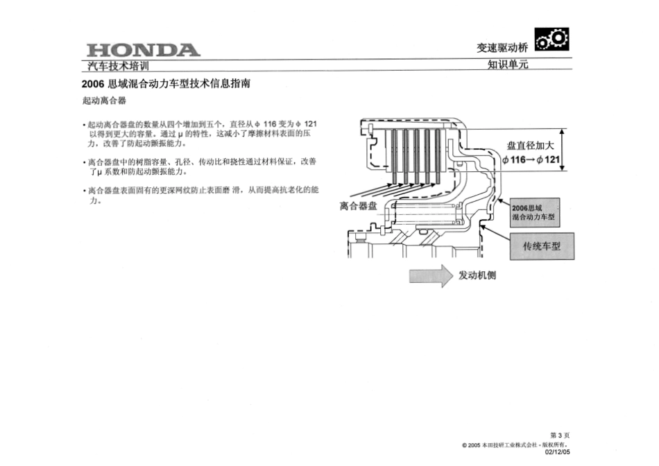 08变速驱动桥制动系统.pdf_第3页
