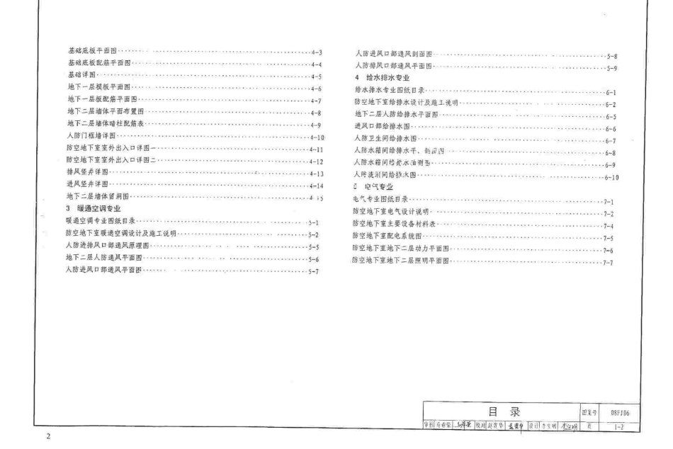 08FJ06防空地下室施工图设计深度要求及图样.pdf_第2页