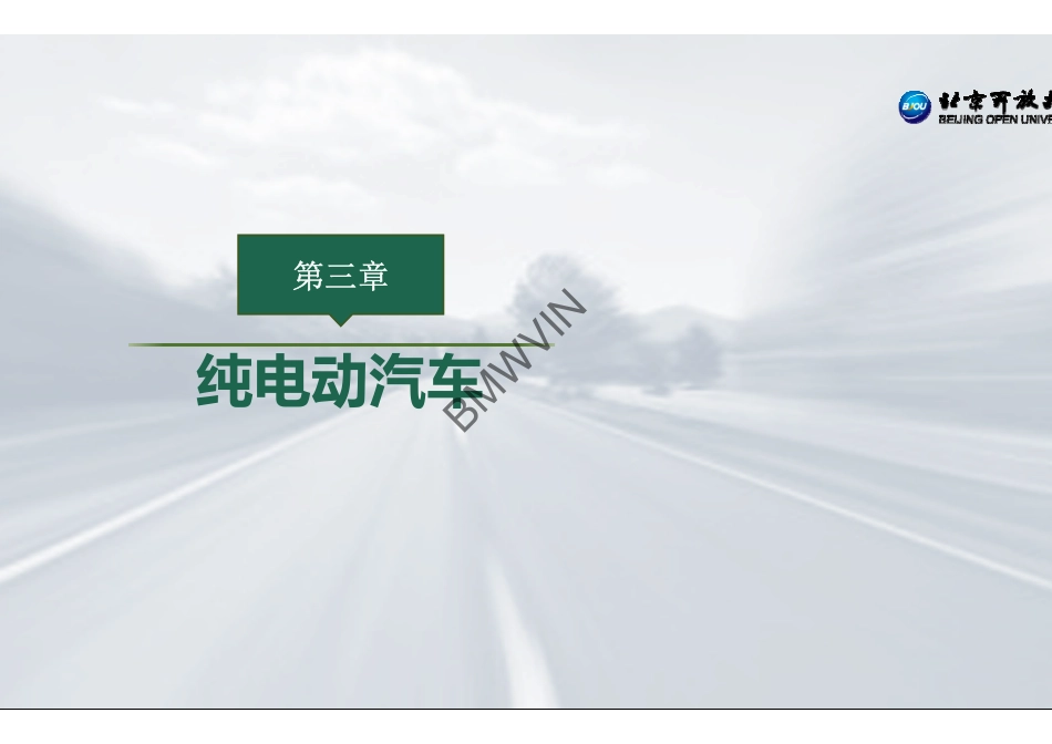 8.纯电动汽车.pdf_第2页