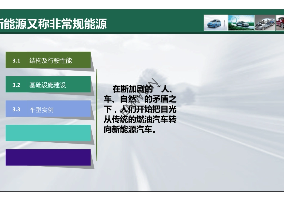 8.纯电动汽车.pdf_第3页