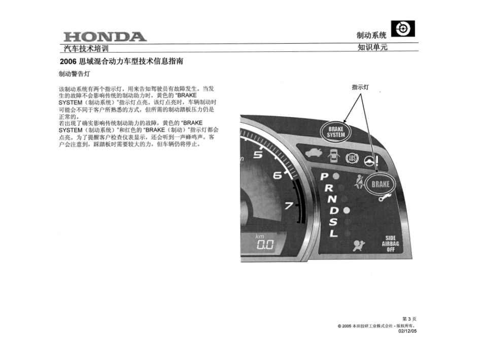 09制动系统.pdf_第3页