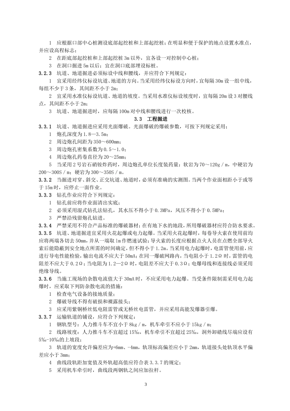 GB50134-2004《人民防空工程施工及验收规范》.doc_第3页