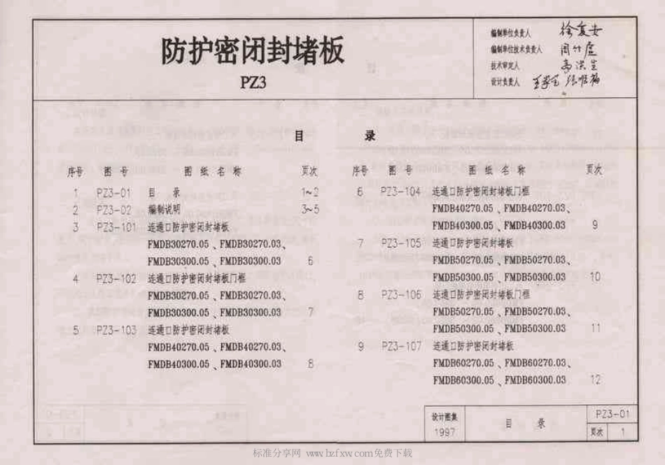 PZ3-1997 防护密闭封堵板(人防图集).pdf_第2页