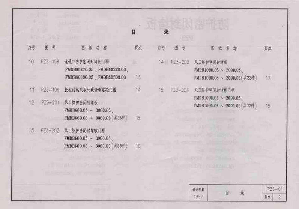 PZ3-1997 防护密闭封堵板(人防图集).pdf_第3页