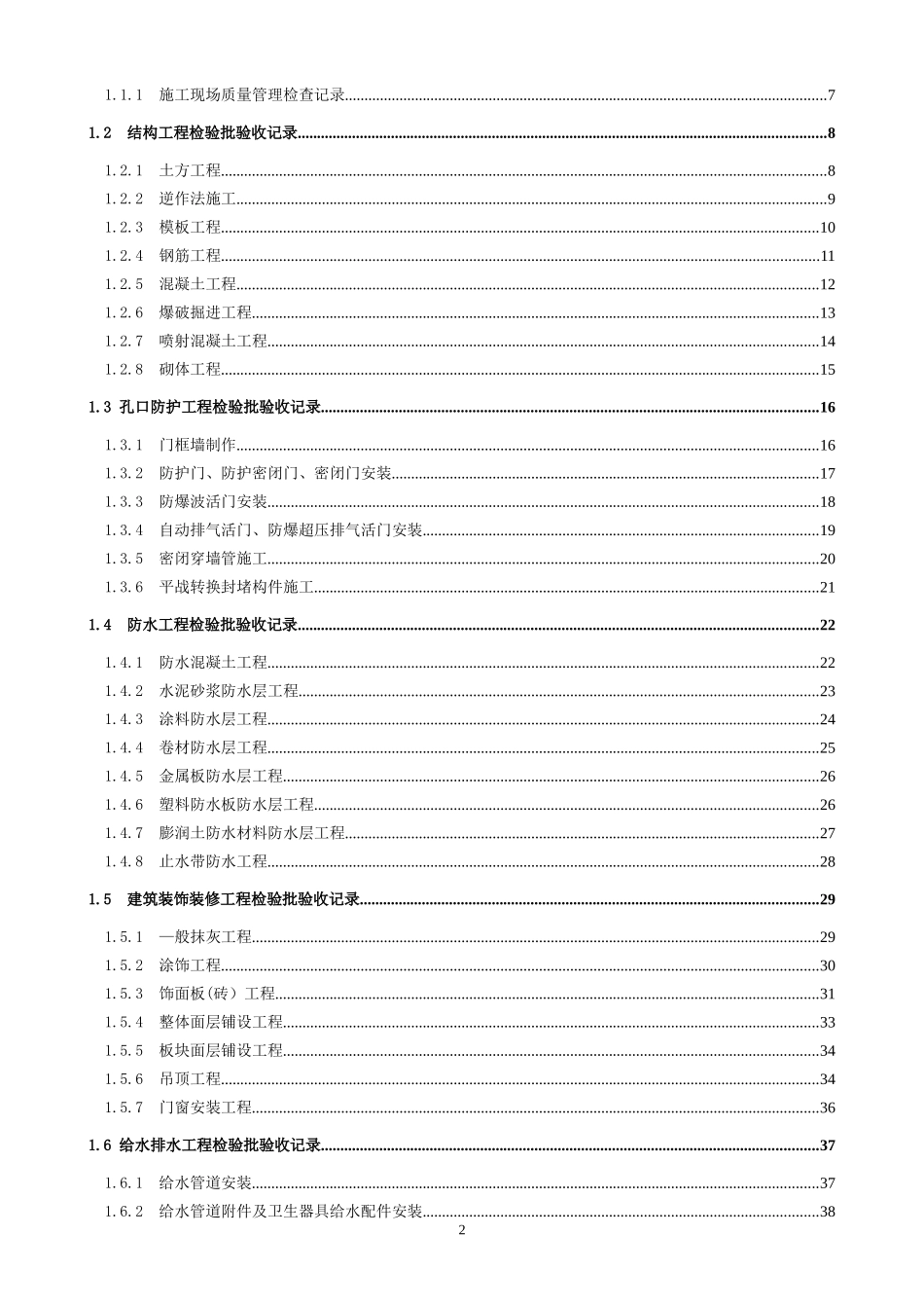 RFJ01-2015人防工程质量验收与评价记录表.doc_第2页