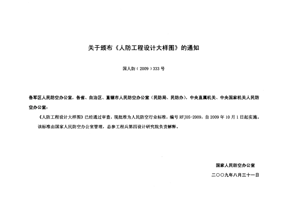 RFJ05-2009-DQ人防工程设计大样图-电气专业.pdf_第3页