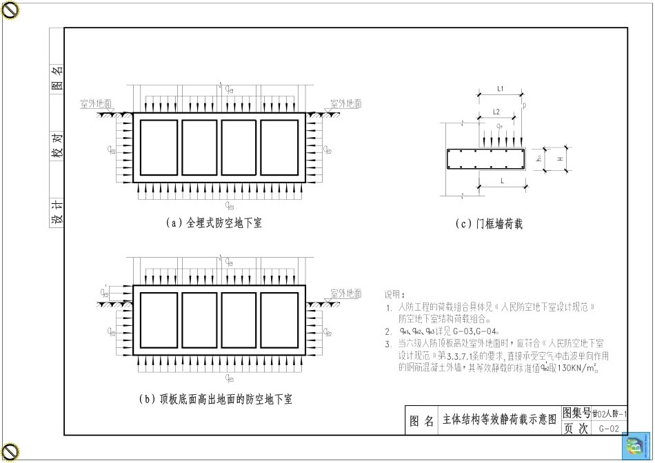 甘02人防-1-人防工程图集(48P).pdf_第2页