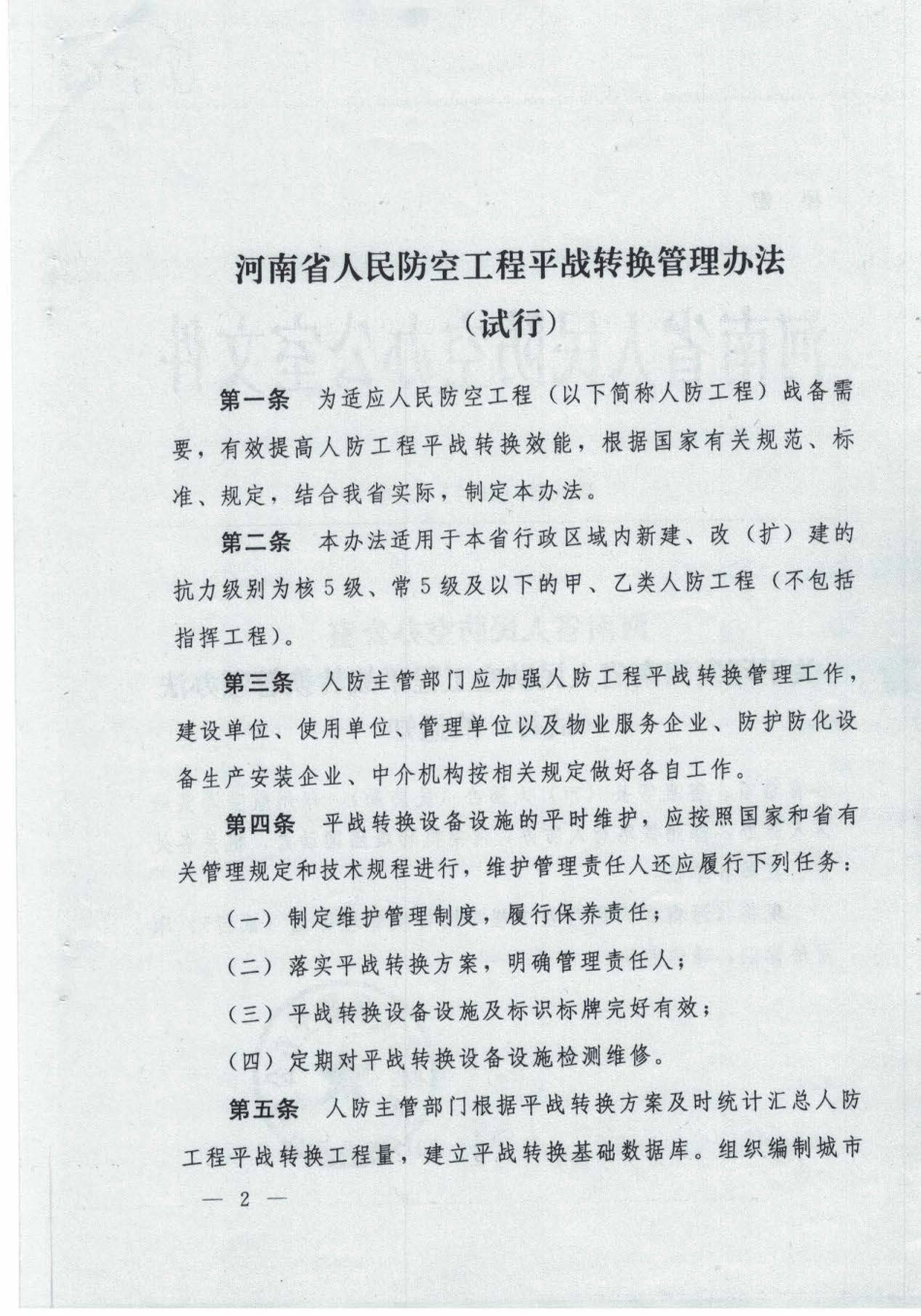 豫人防[2017]13号.pdf_第2页