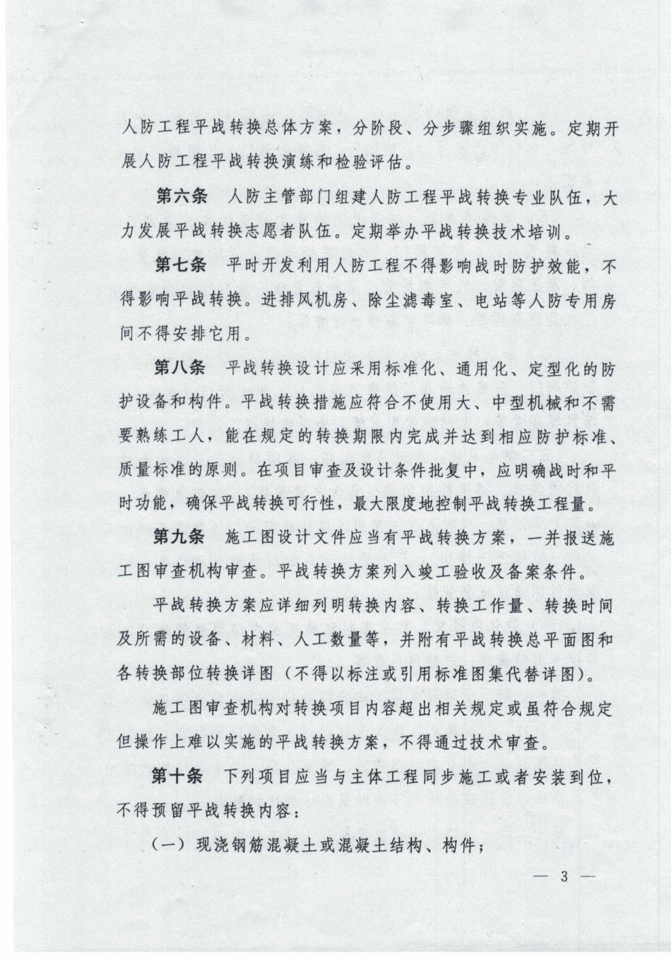 豫人防[2017]13号.pdf_第3页