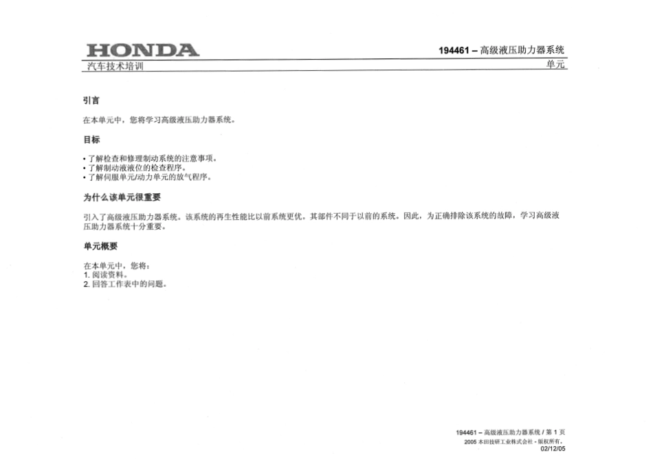 13高级液压助力器系统.pdf_第1页