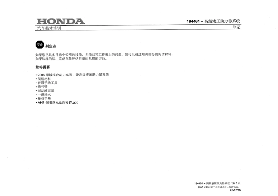 13高级液压助力器系统.pdf_第2页