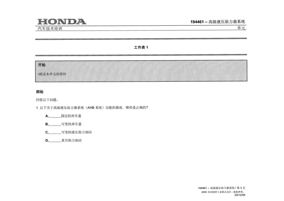 13高级液压助力器系统.pdf_第3页