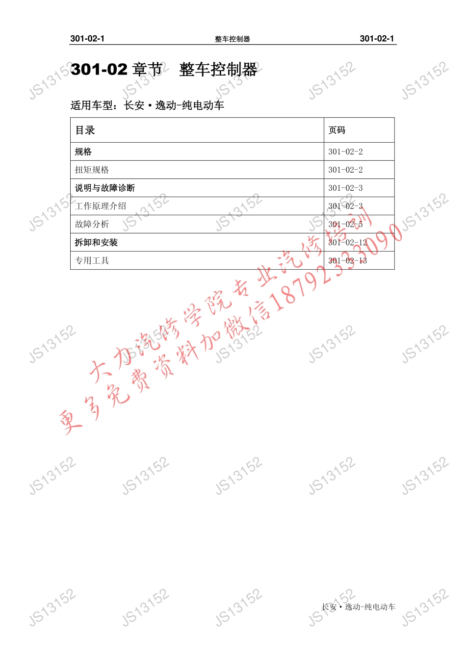 301-02整车控制器_修订.pdf_第1页