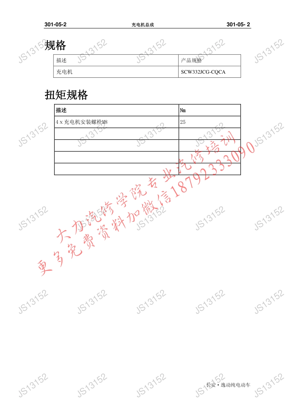 301-05纯电动 充电-1机.pdf_第2页