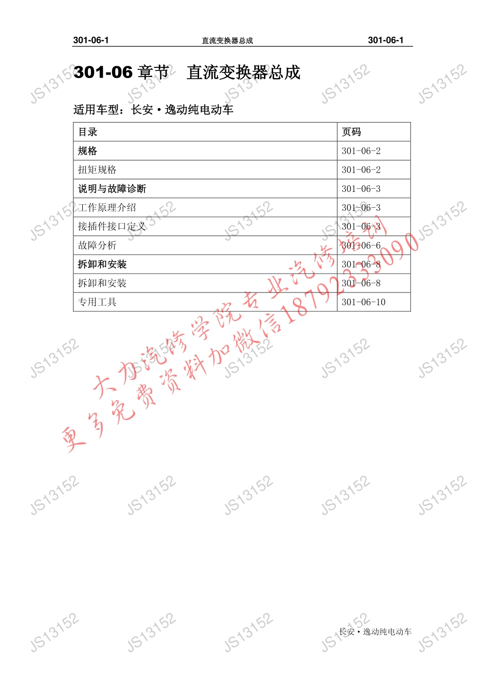 301-06 直流变换器 维修手册-1.pdf_第1页