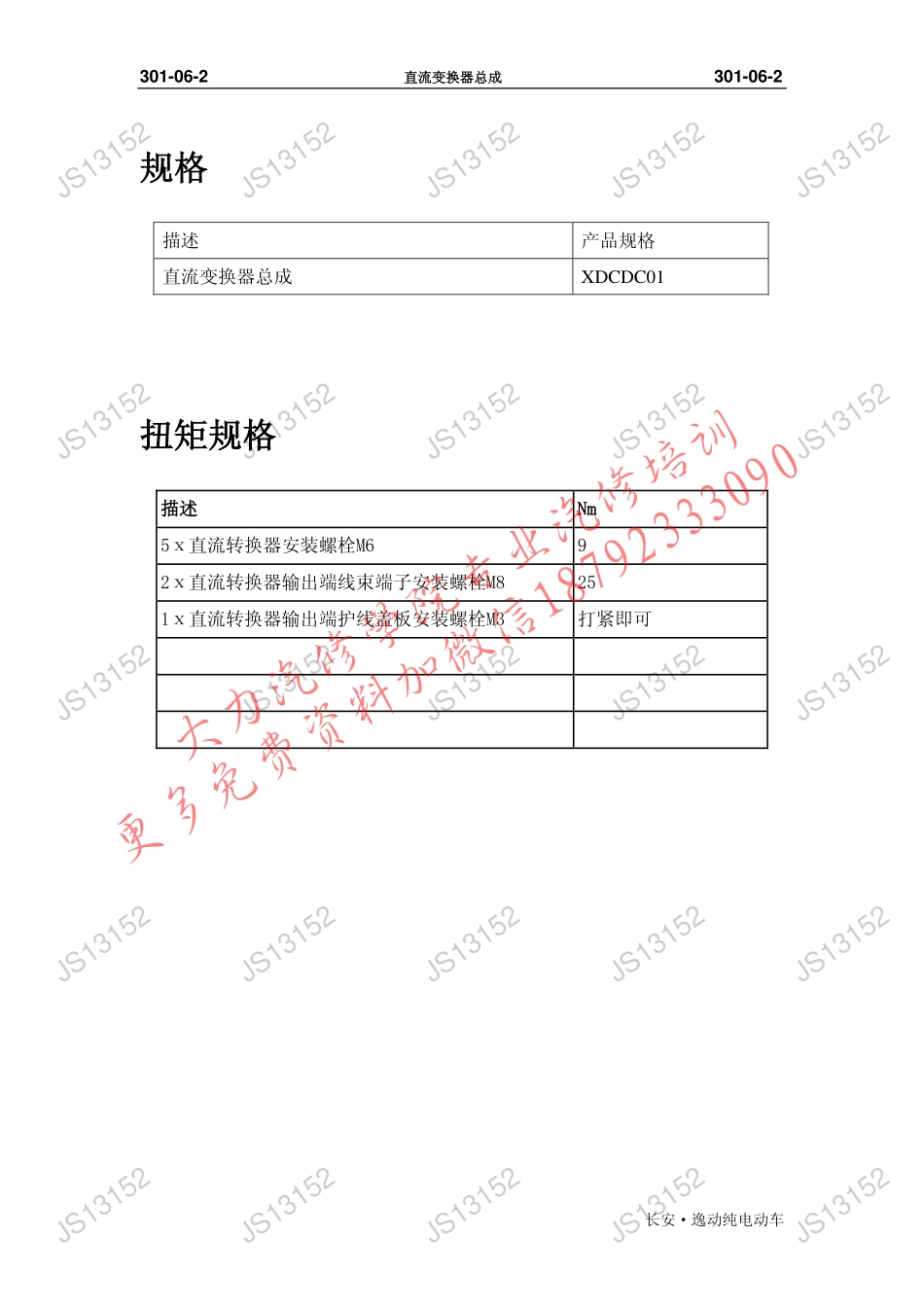 301-06 直流变换器 维修手册-1.pdf_第2页
