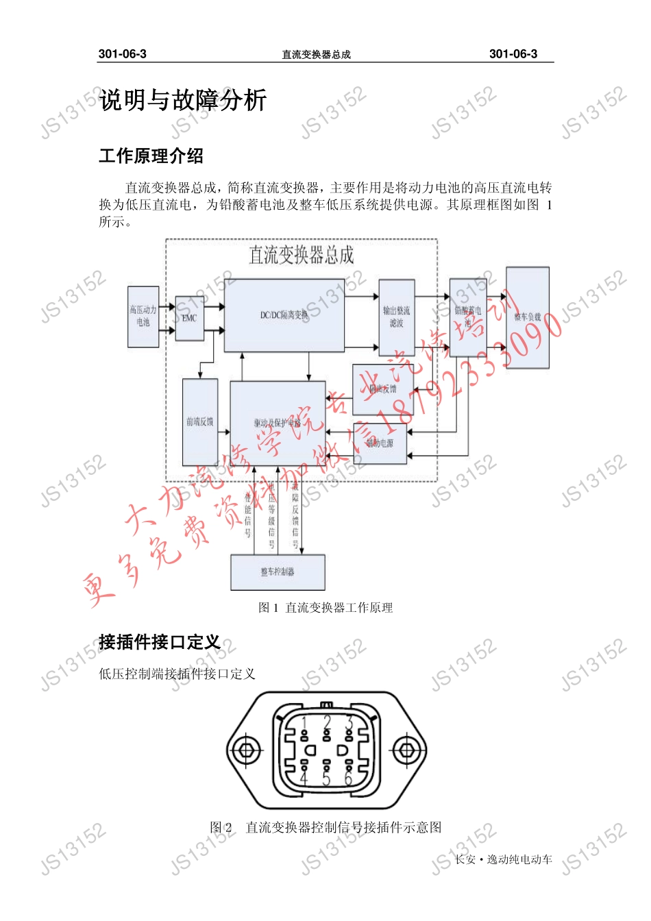 301-06 直流变换器 维修手册-1.pdf_第3页