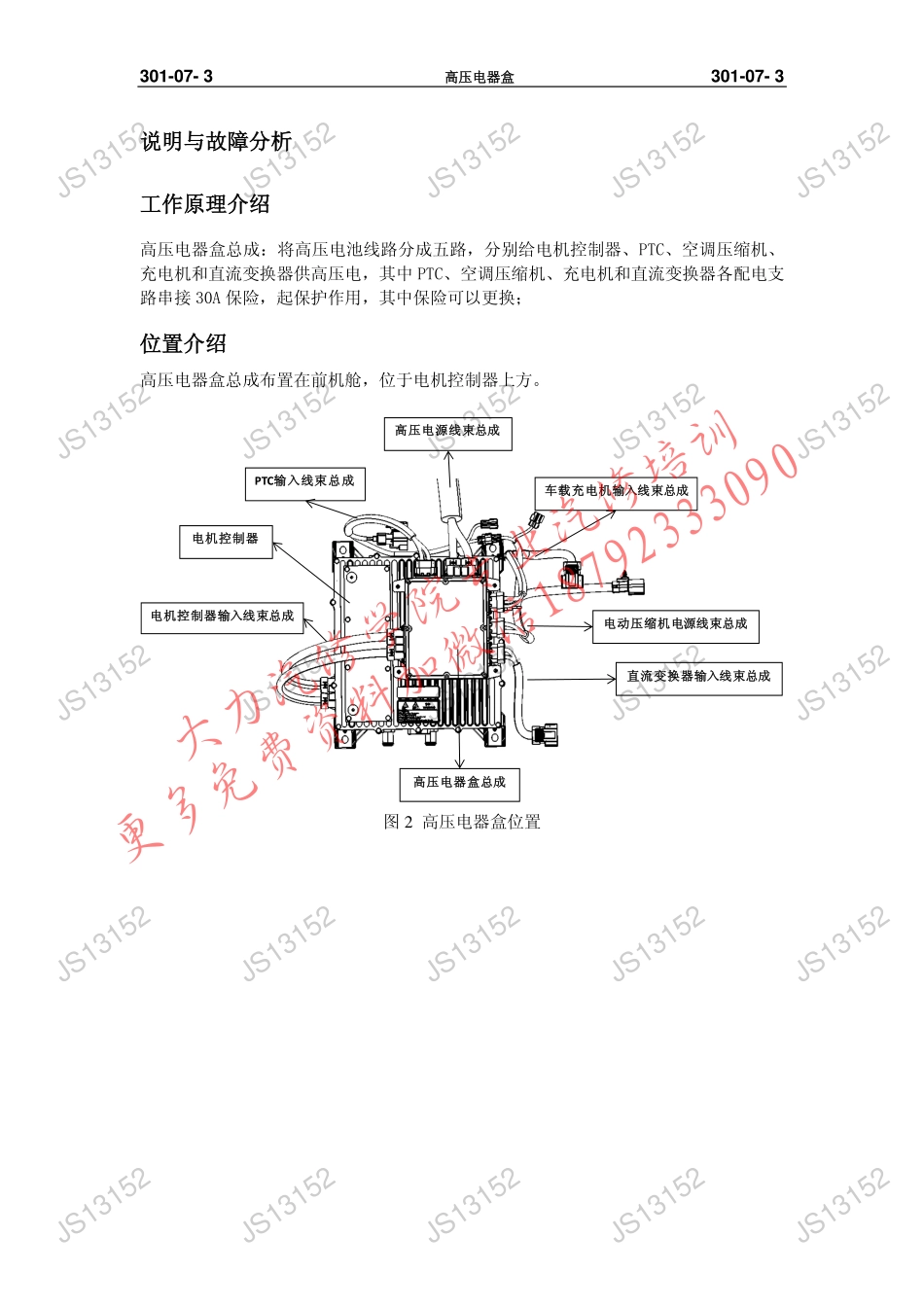 301-07纯电动 高压电器盒.pdf_第3页