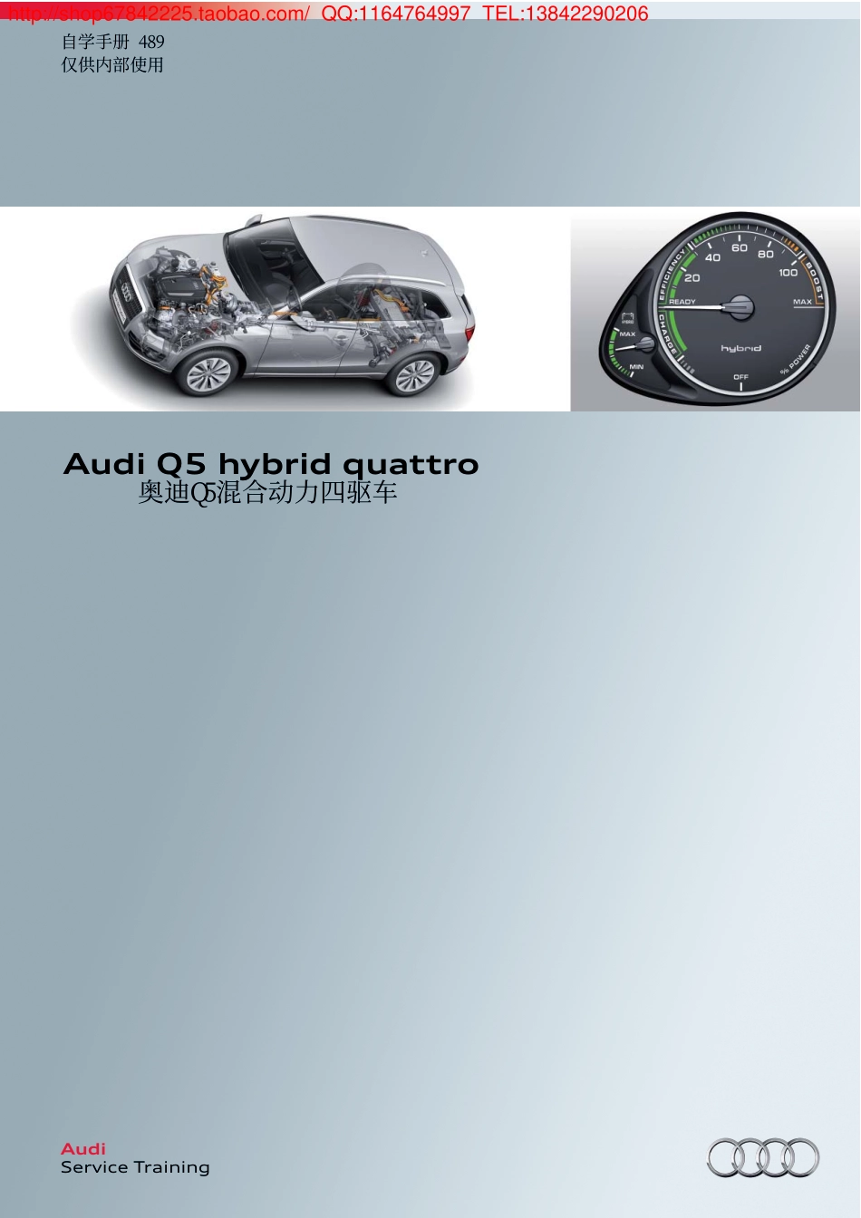 2012款奥迪Q5混合动力版自学手册.pdf_第1页