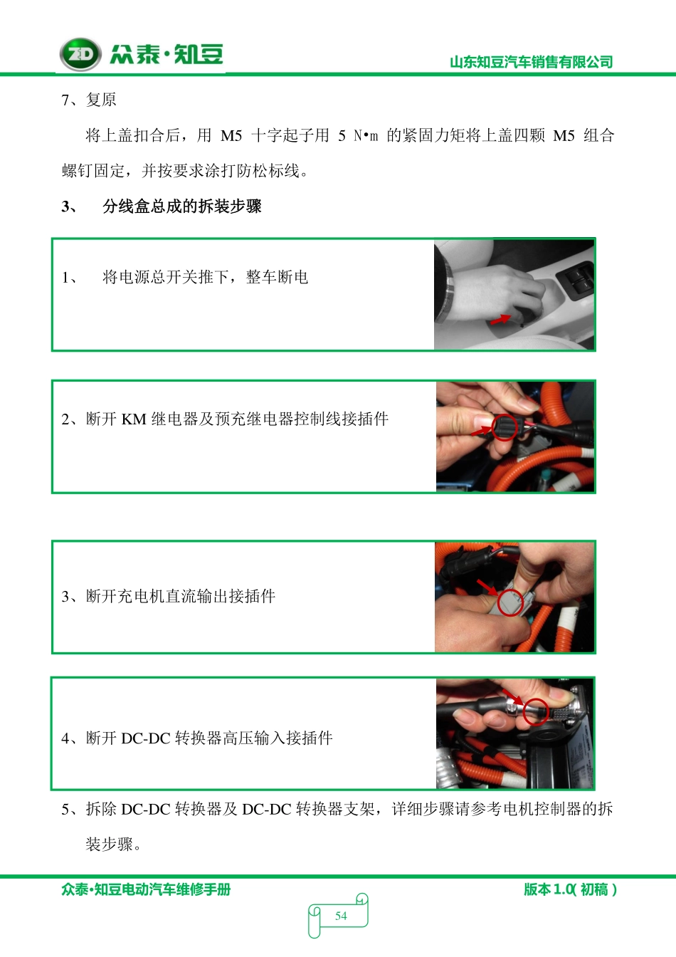2014年众泰知豆电动汽车维修手册（下）[2014.2].pdf_第3页