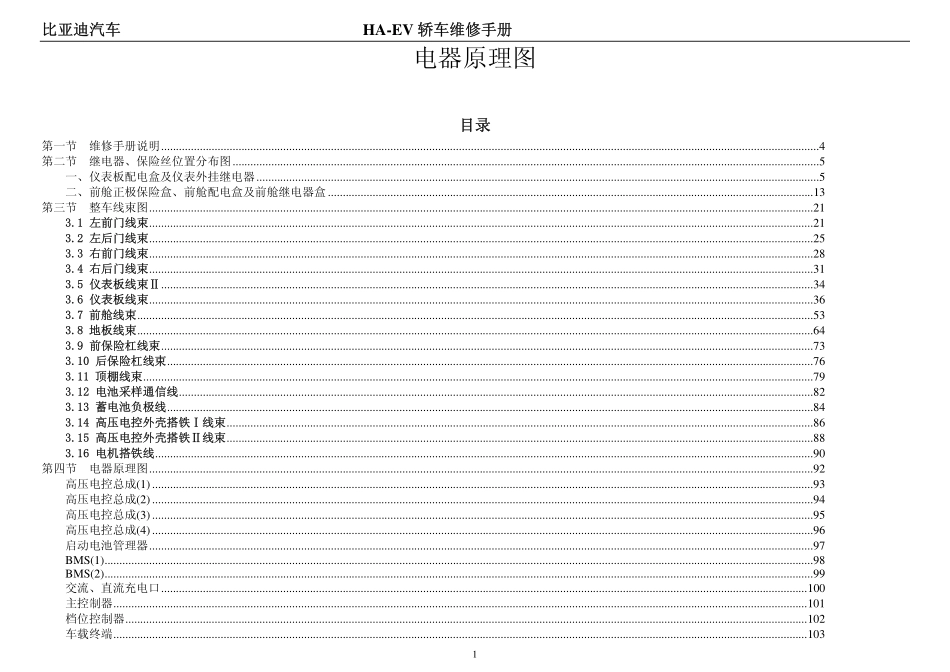 2016比亚迪秦EV电路图.pdf_第1页