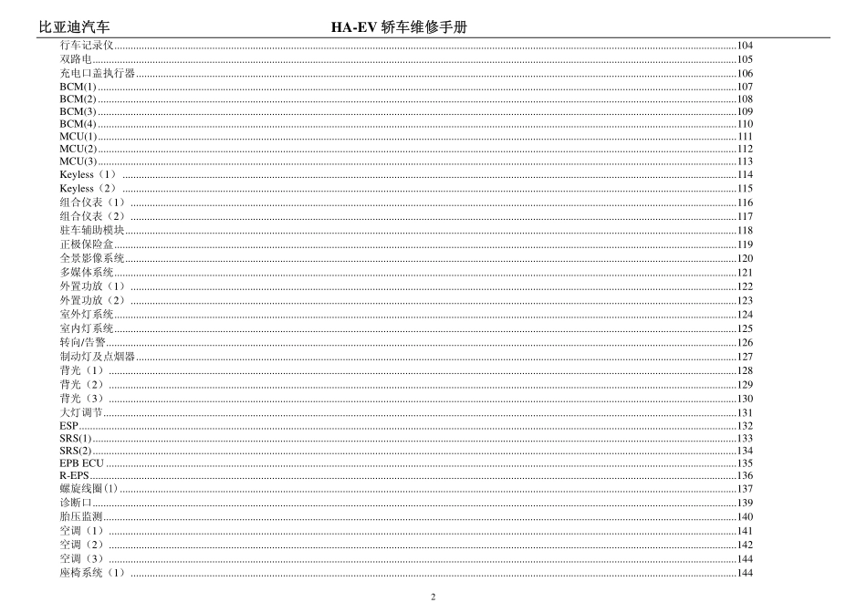 2016比亚迪秦EV电路图.pdf_第2页