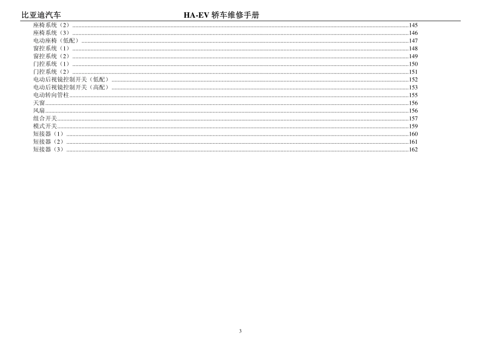 2016比亚迪秦EV电路图.pdf_第3页
