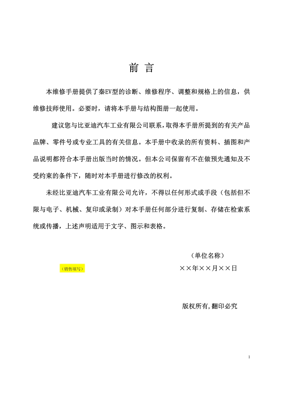 2016高压秦EV高压系统维修手册.pdf_第1页