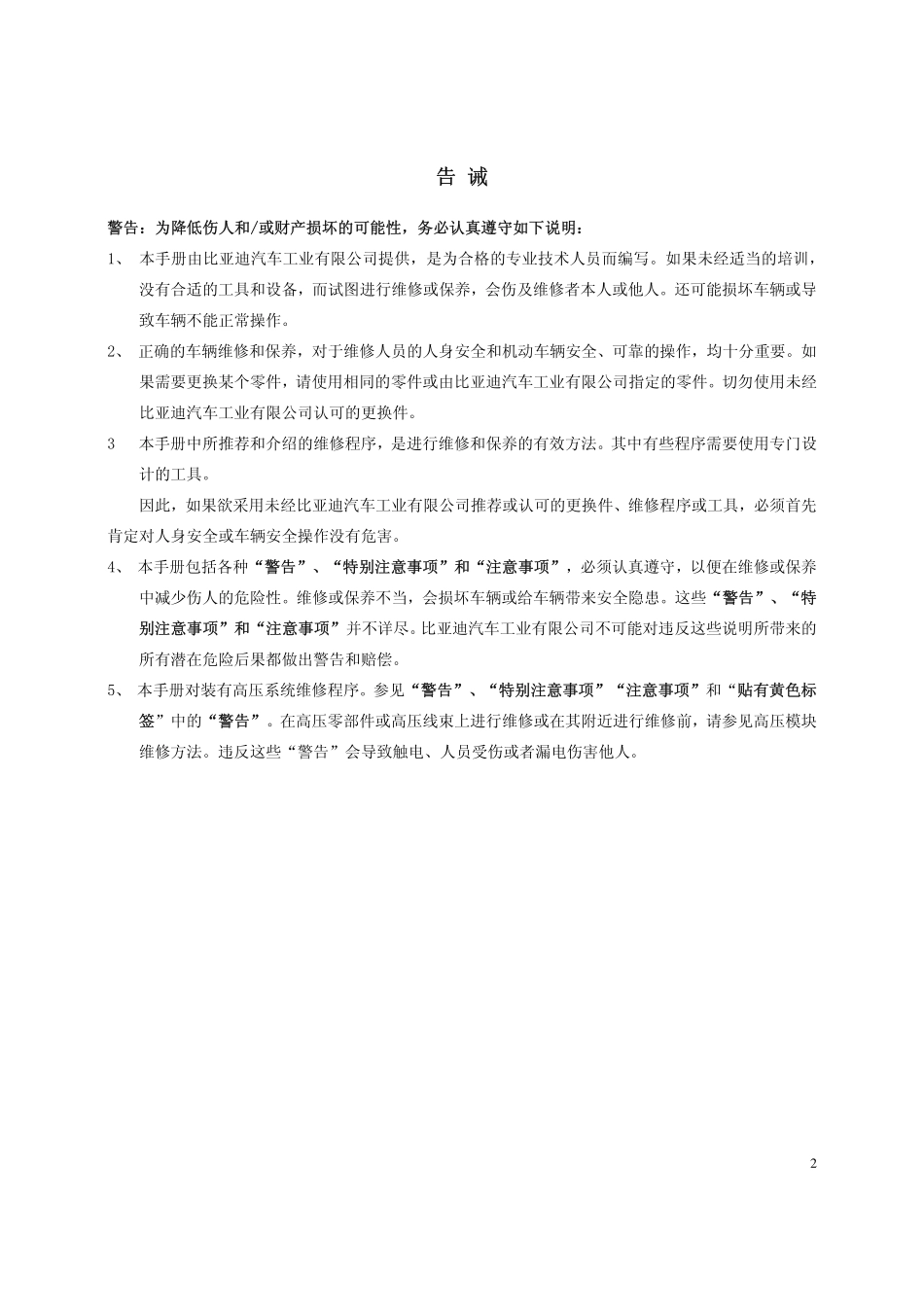 2016高压秦EV高压系统维修手册.pdf_第2页