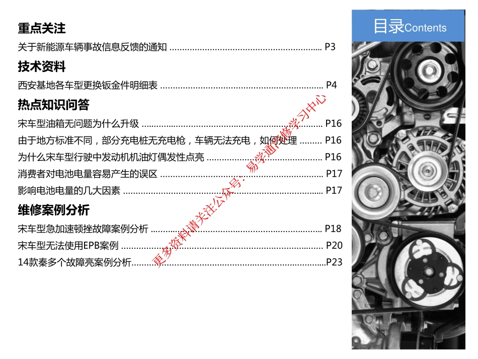 2016年第2期《西安基地车型技术月报》.pdf_第2页