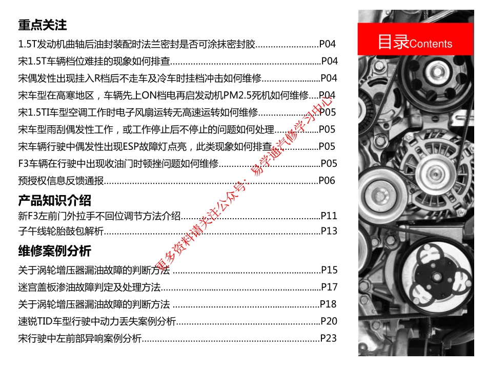 2016年第3期《西安基地车型技术月报》.pdf_第2页