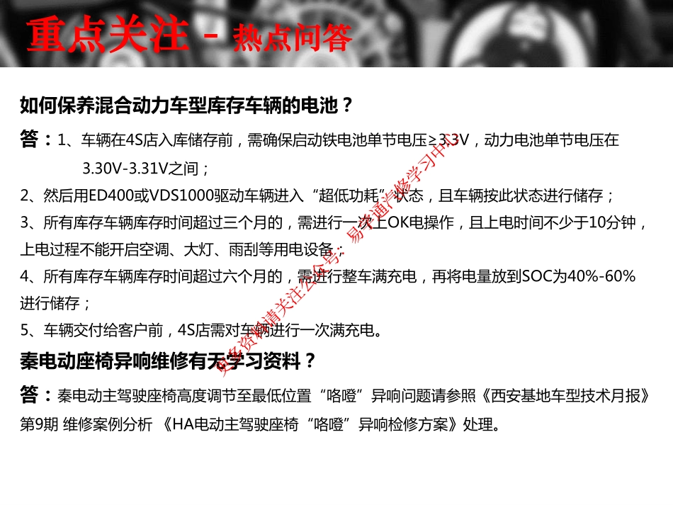 2016年第4期《西安基地车型技术月报》.pdf_第3页
