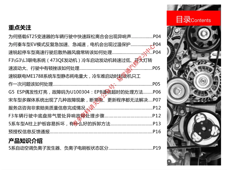 2016年第5期《西安基地车型技术月报》.pdf_第2页