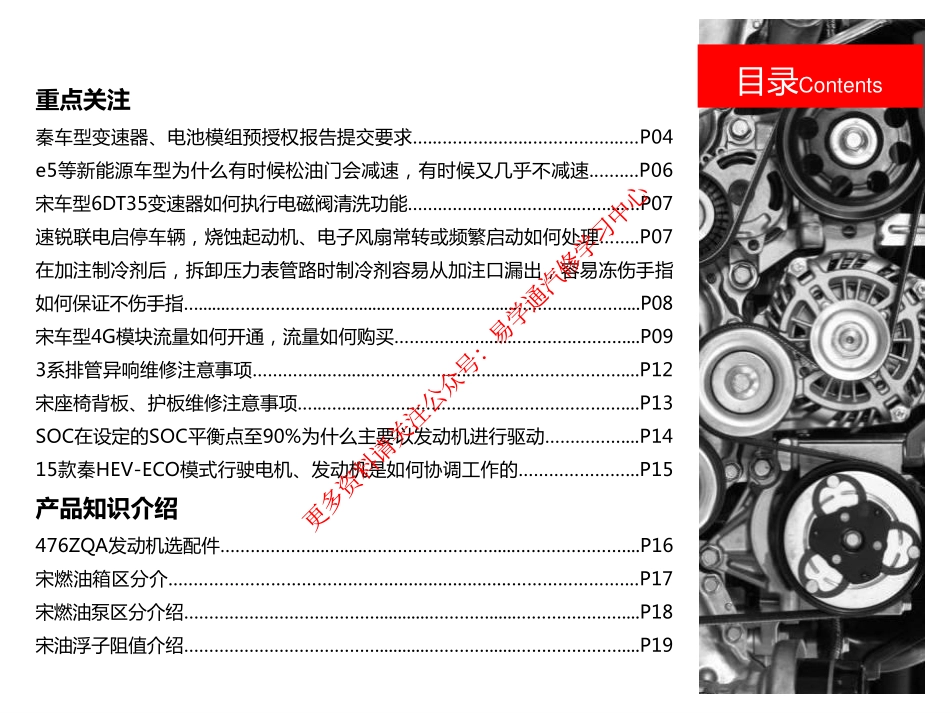 2016年第7期《西安基地车型技术月报》.pdf_第2页