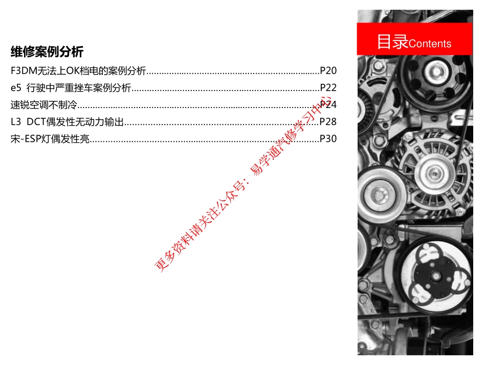 2016年第7期《西安基地车型技术月报》.pdf_第3页
