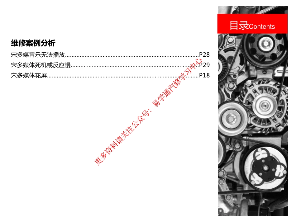 2016年第8期《西安基地车型技术月报》.pdf_第3页