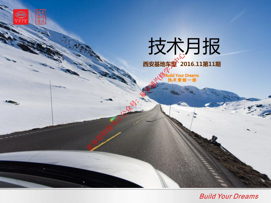 2016年第11期《西安基地车型技术月报》.pdf_第1页