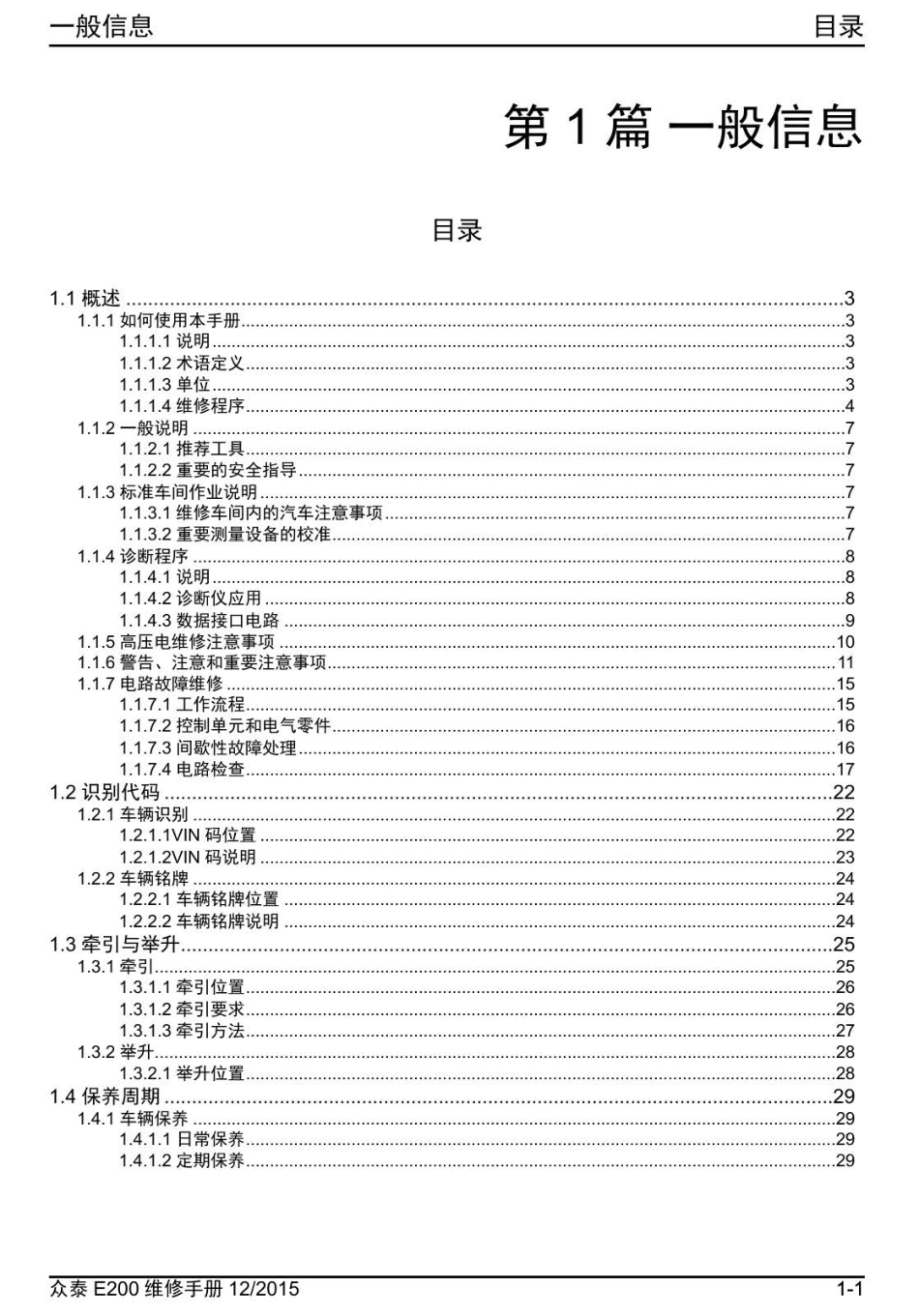 2016年众泰E200+1.0-目录.pdf_第1页
