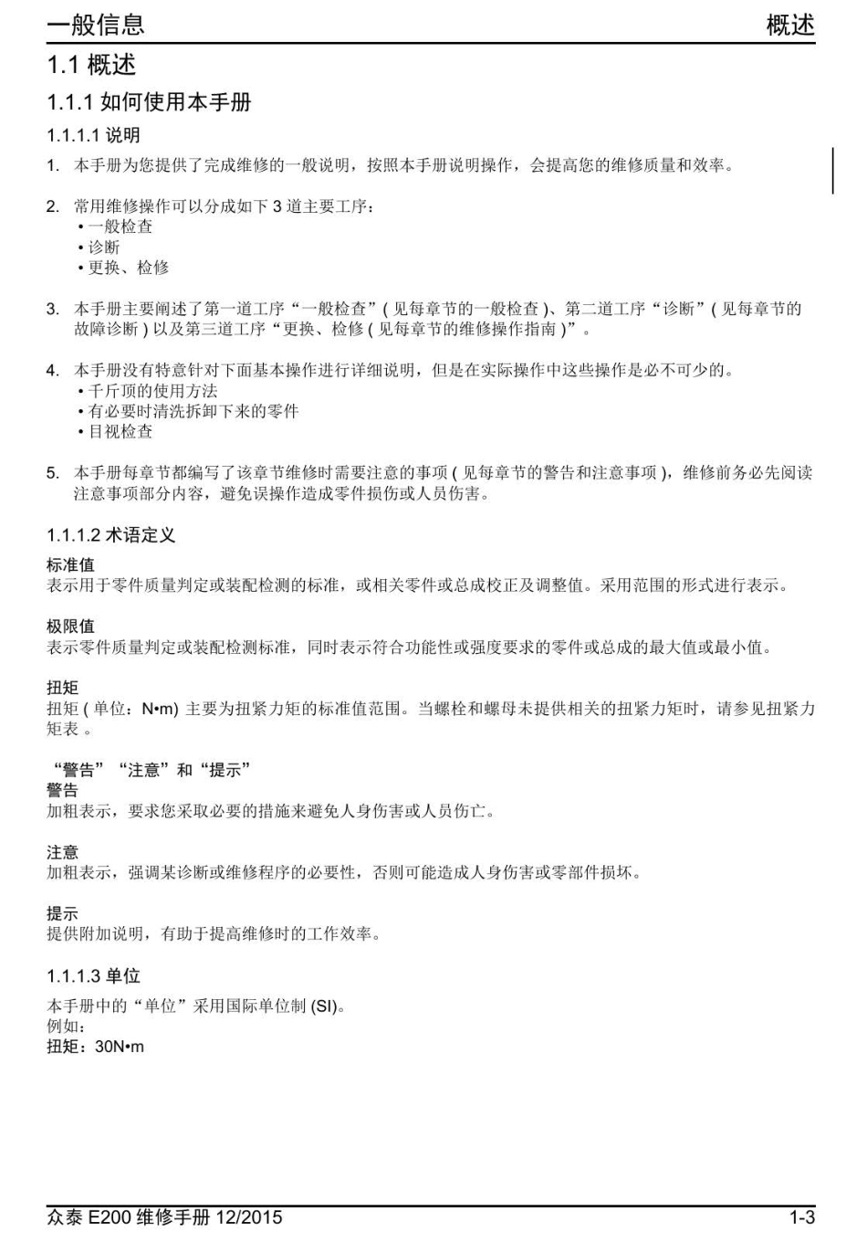 2016年众泰E200+1.1-概述.pdf_第1页