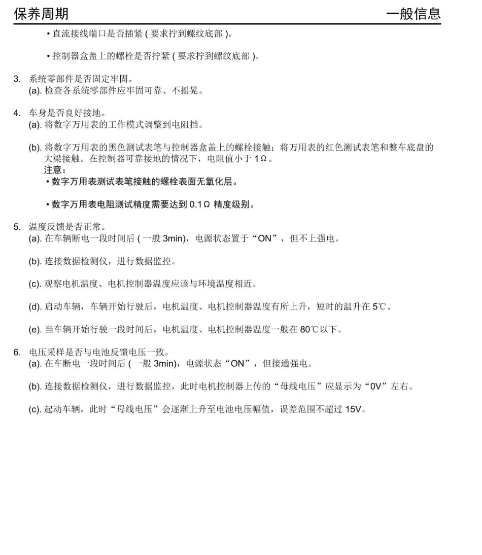 2016年众泰E200+1.4-保养周期.pdf_第2页