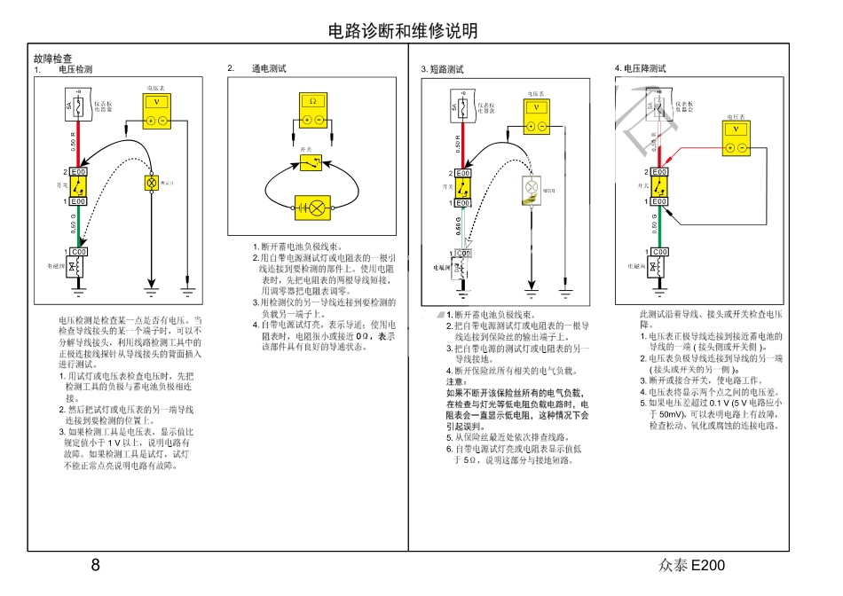 2016年众泰E200电路图+03-电路诊断和维修说明.pdf_第2页