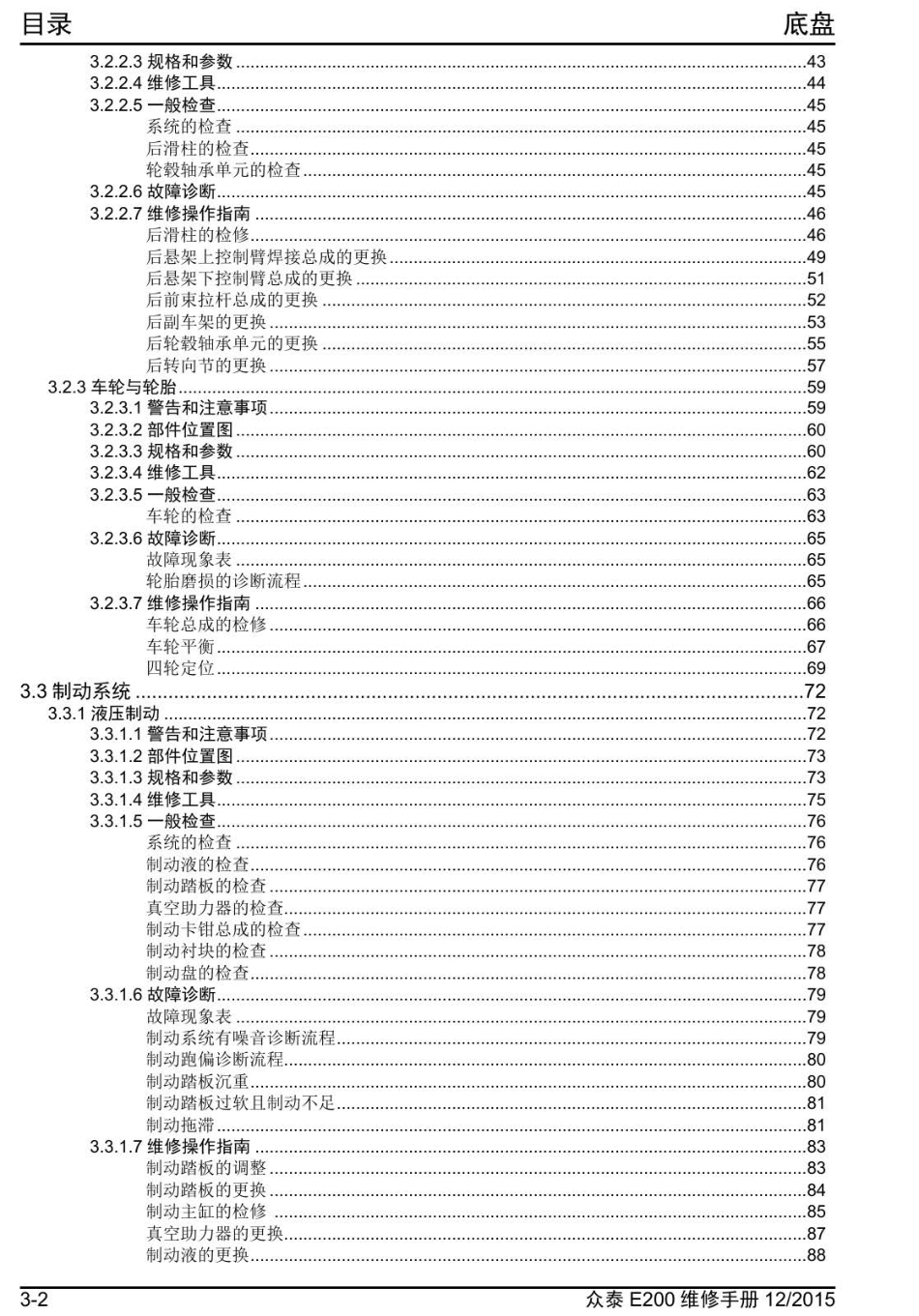 2016年众泰E200维修手册+3.0-目录.pdf_第2页