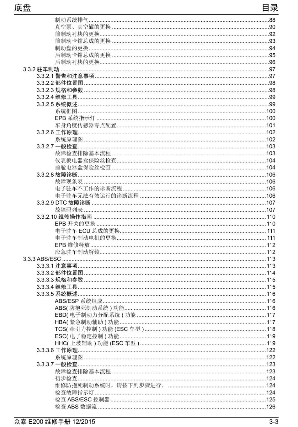 2016年众泰E200维修手册+3.0-目录.pdf_第3页