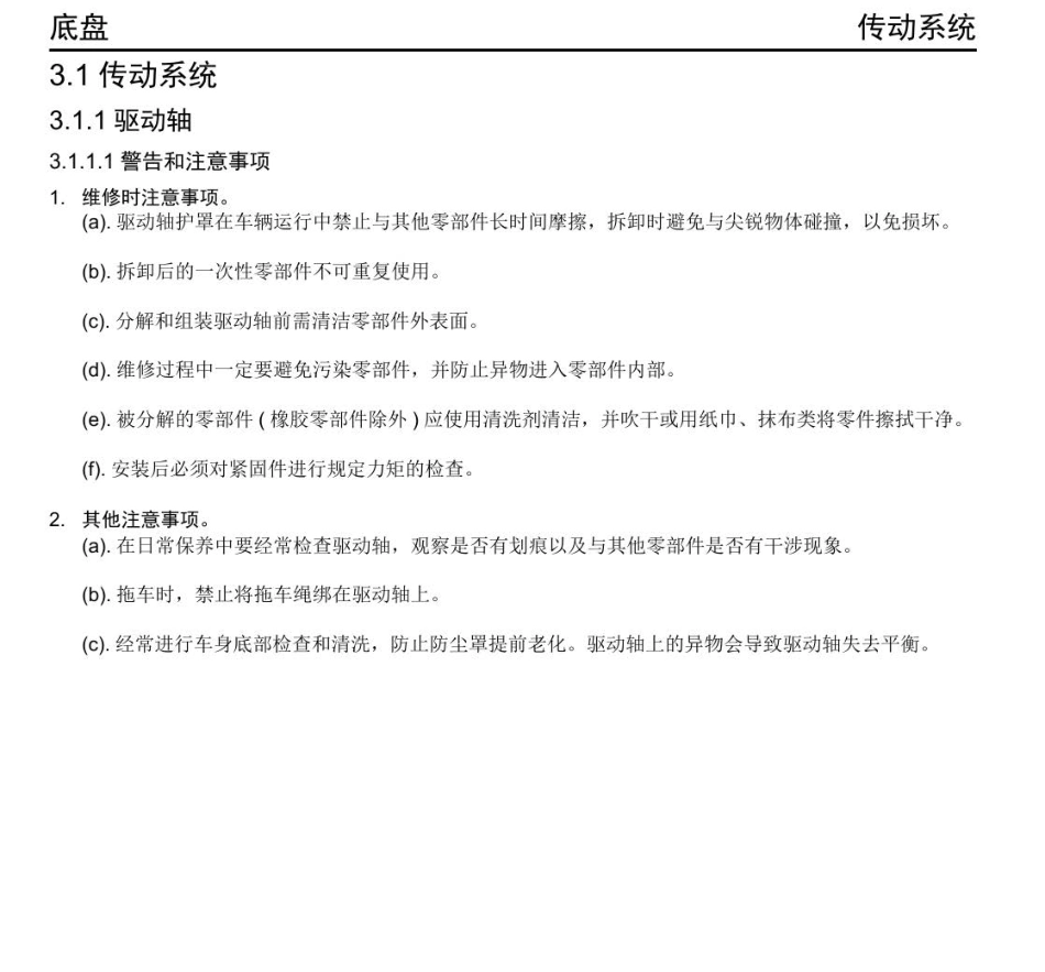 2016年众泰E200维修手册+3.1-传动系统.pdf_第1页