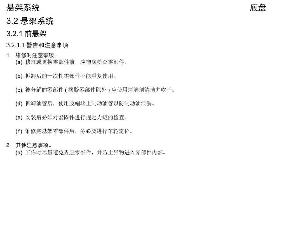 2016年众泰E200维修手册+3.2-悬架系统.pdf_第1页