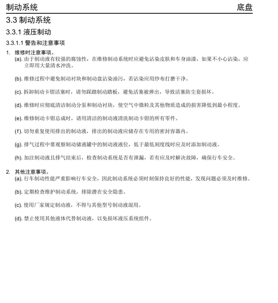2016年众泰E200维修手册+3.3-制动系统.pdf_第1页