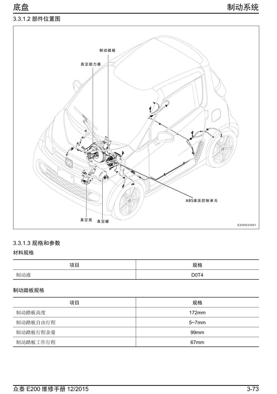 2016年众泰E200维修手册+3.3-制动系统.pdf_第2页