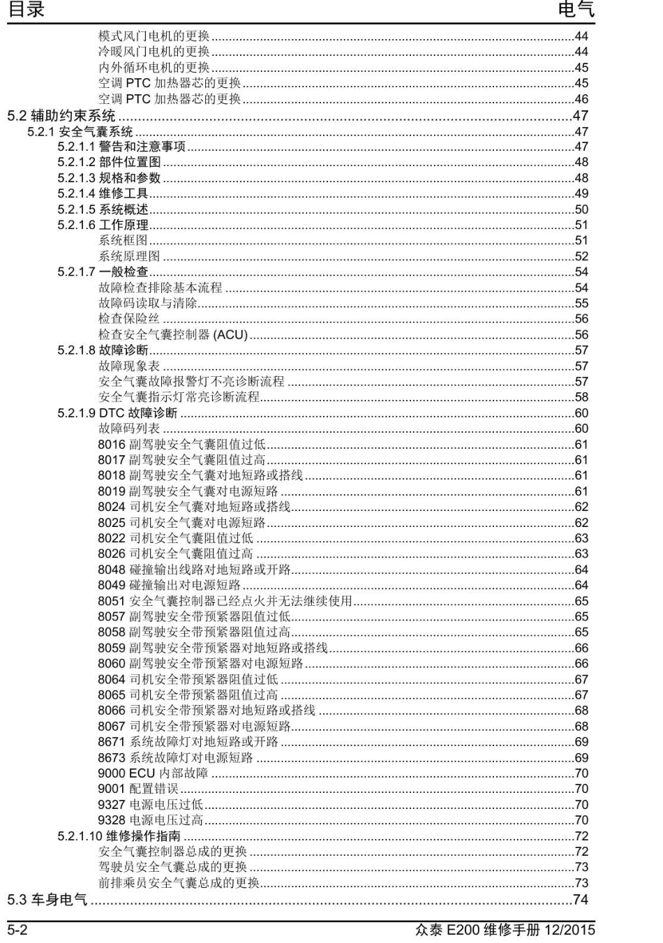 2016年众泰E200维修手册+5.0-目录.pdf_第2页