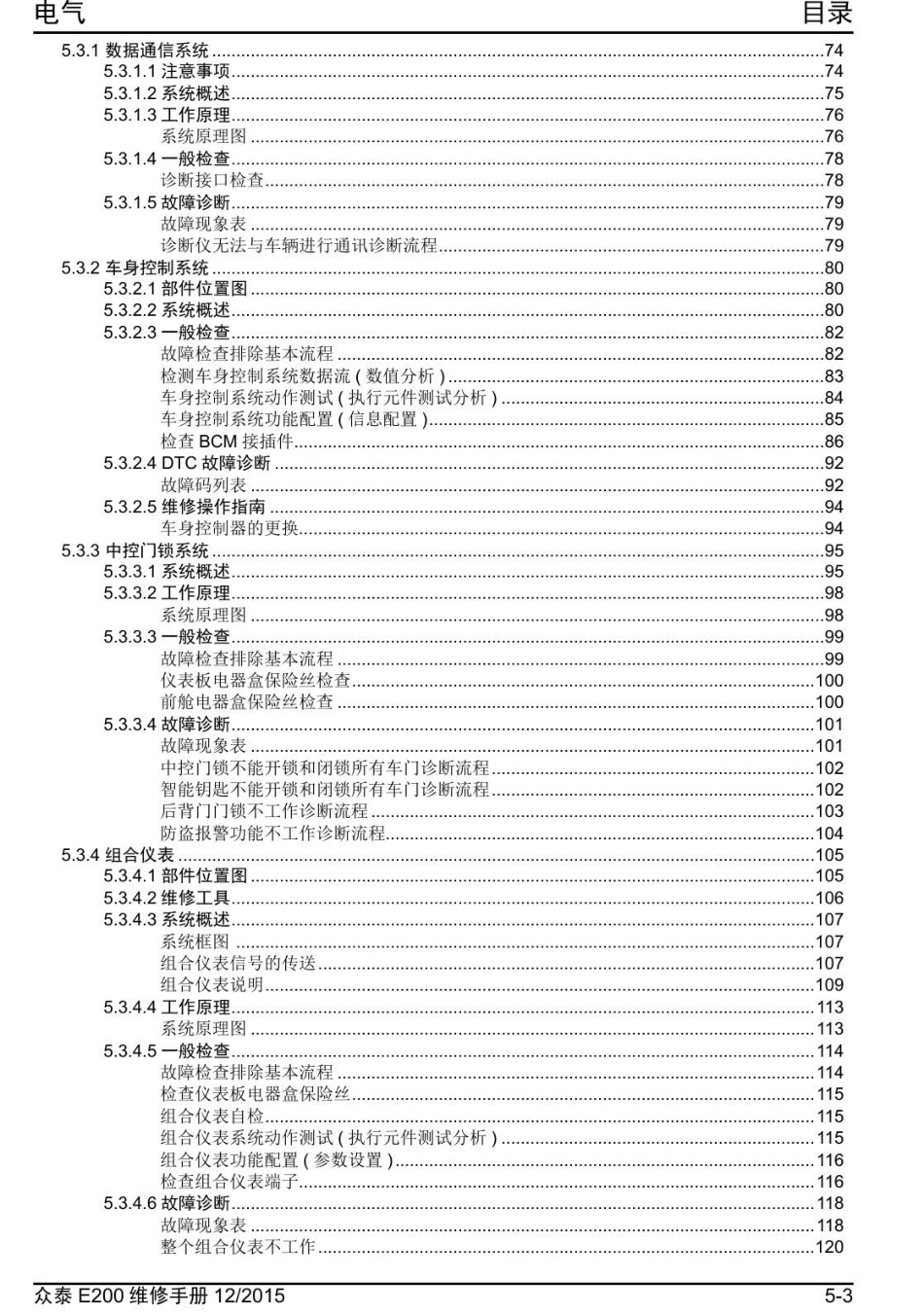 2016年众泰E200维修手册+5.0-目录.pdf_第3页