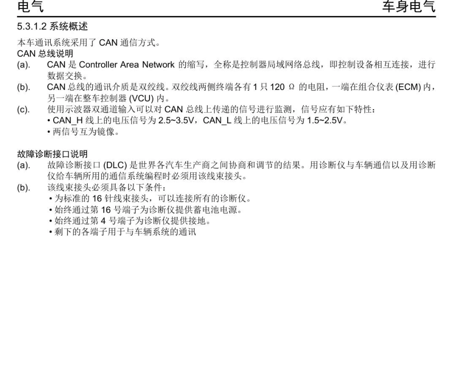 2016年众泰E200维修手册+5.3.1-数据通信系统.pdf_第2页